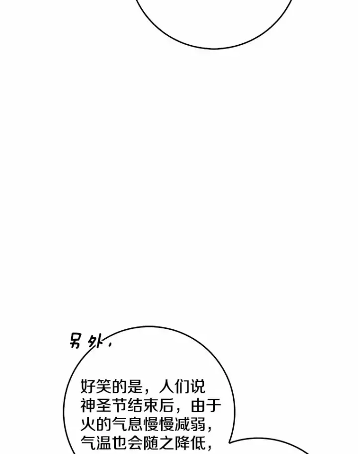 漫画《我的暴君变成小孩儿了》36.神圣节第45张图