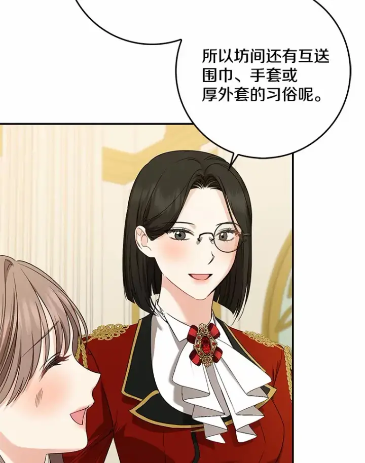 漫画《我的暴君变成小孩儿了》36.神圣节第46张图