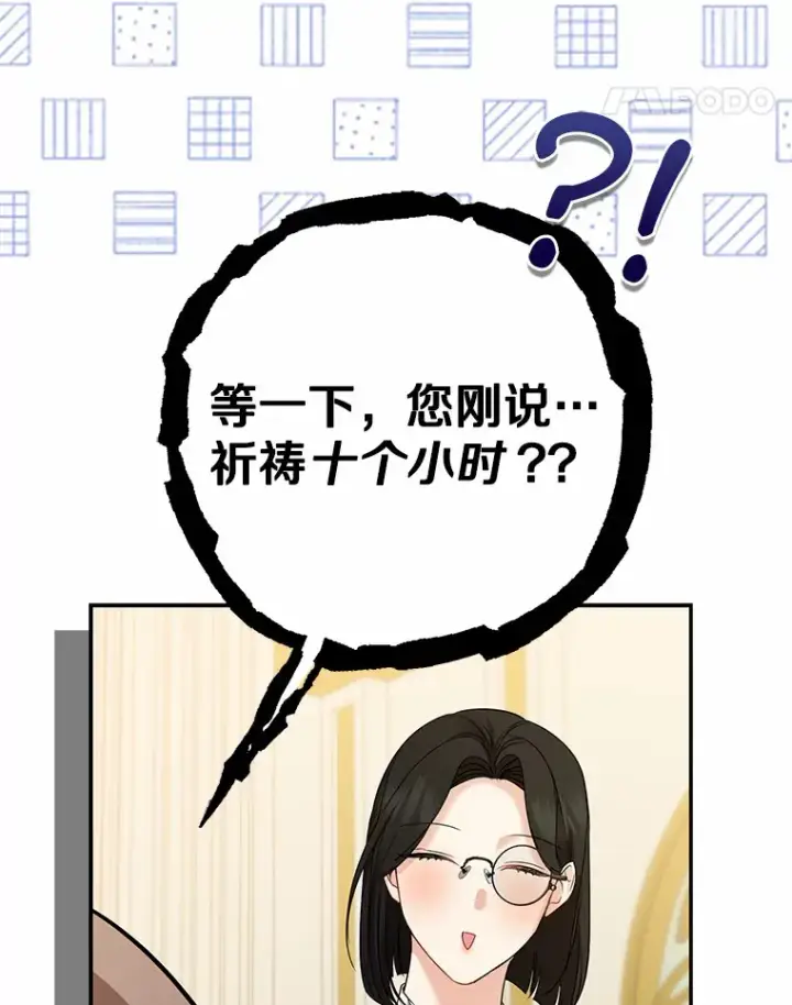 漫画《我的暴君变成小孩儿了》36.神圣节第48张图