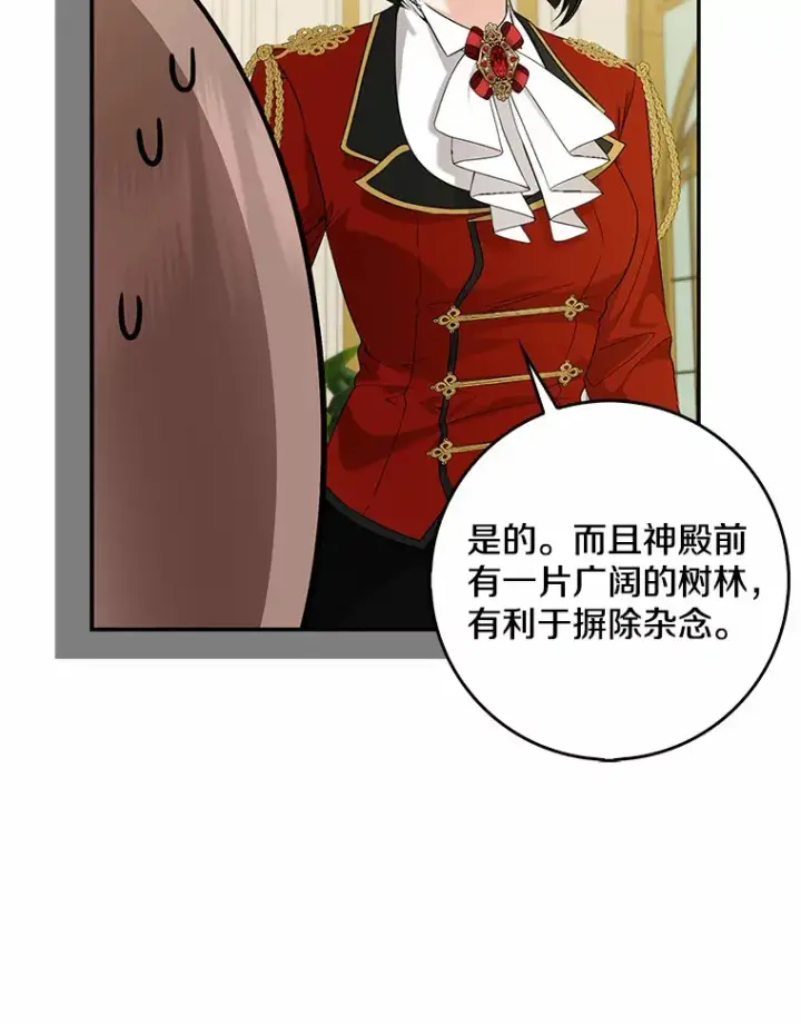 漫画《我的暴君变成小孩儿了》36.神圣节第49张图