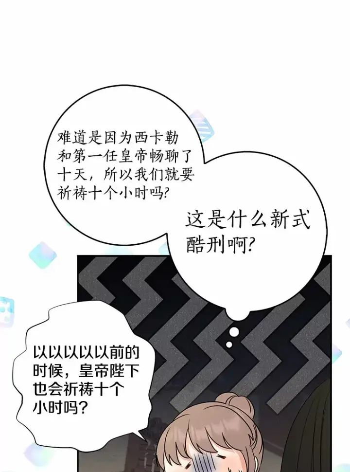 漫画《我的暴君变成小孩儿了》36.神圣节第50张图