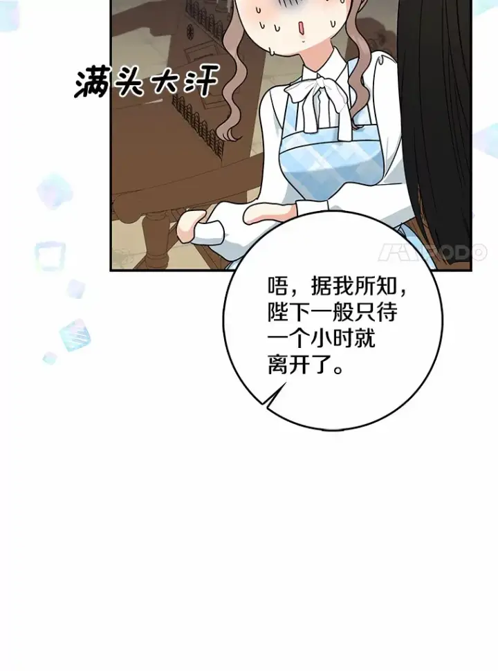漫画《我的暴君变成小孩儿了》36.神圣节第51张图