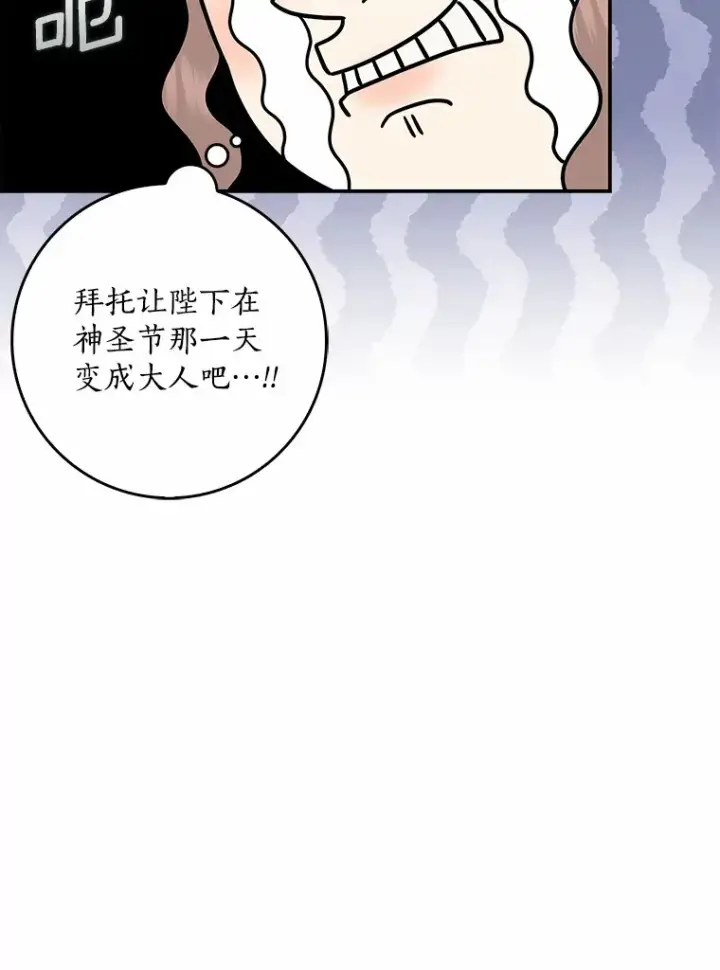 漫画《我的暴君变成小孩儿了》36.神圣节第53张图