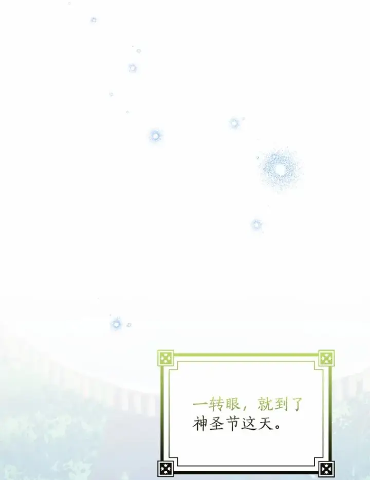 漫画《我的暴君变成小孩儿了》36.神圣节第56张图
