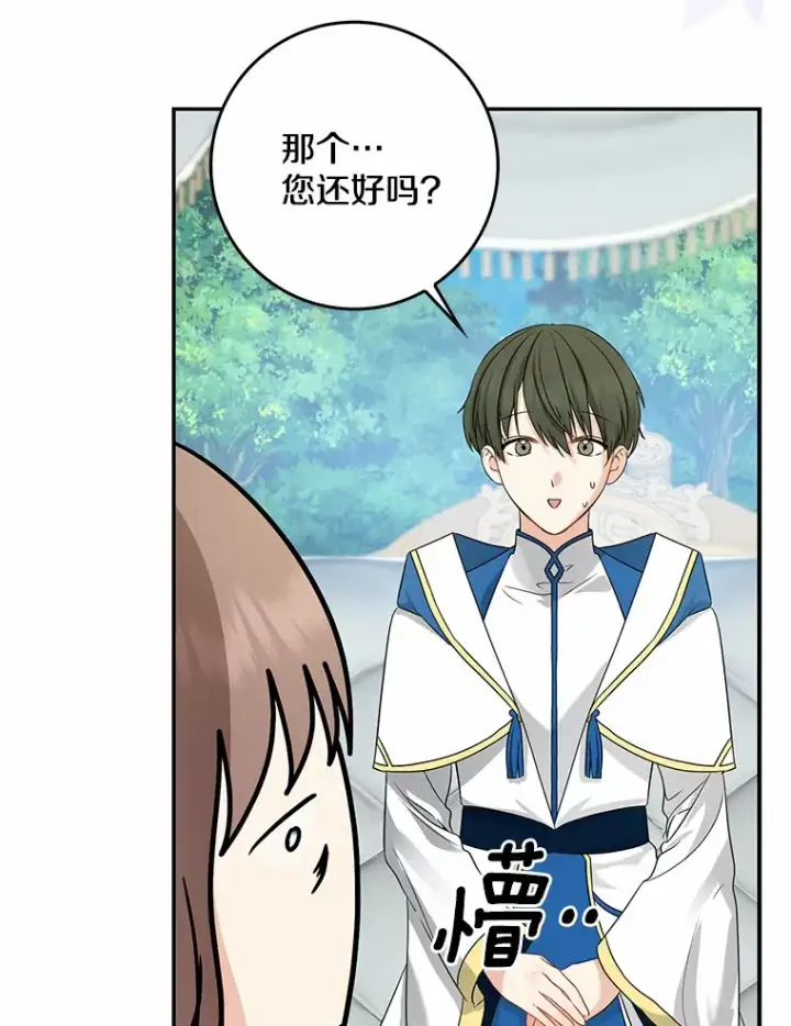 漫画《我的暴君变成小孩儿了》36.神圣节第59张图