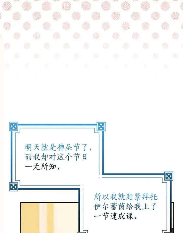 漫画《我的暴君变成小孩儿了》36.神圣节第6张图