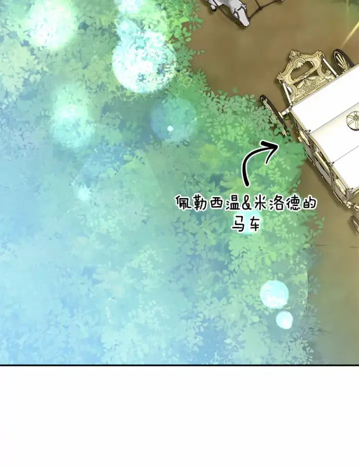 漫画《我的暴君变成小孩儿了》36.神圣节第62张图