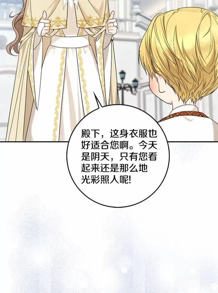 漫画《我的暴君变成小孩儿了》36.神圣节第64张图