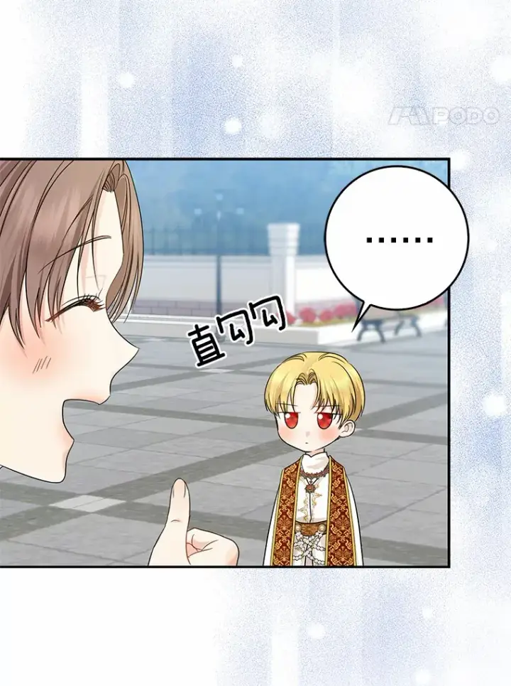 漫画《我的暴君变成小孩儿了》36.神圣节第65张图