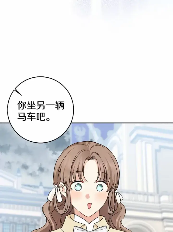 漫画《我的暴君变成小孩儿了》36.神圣节第66张图