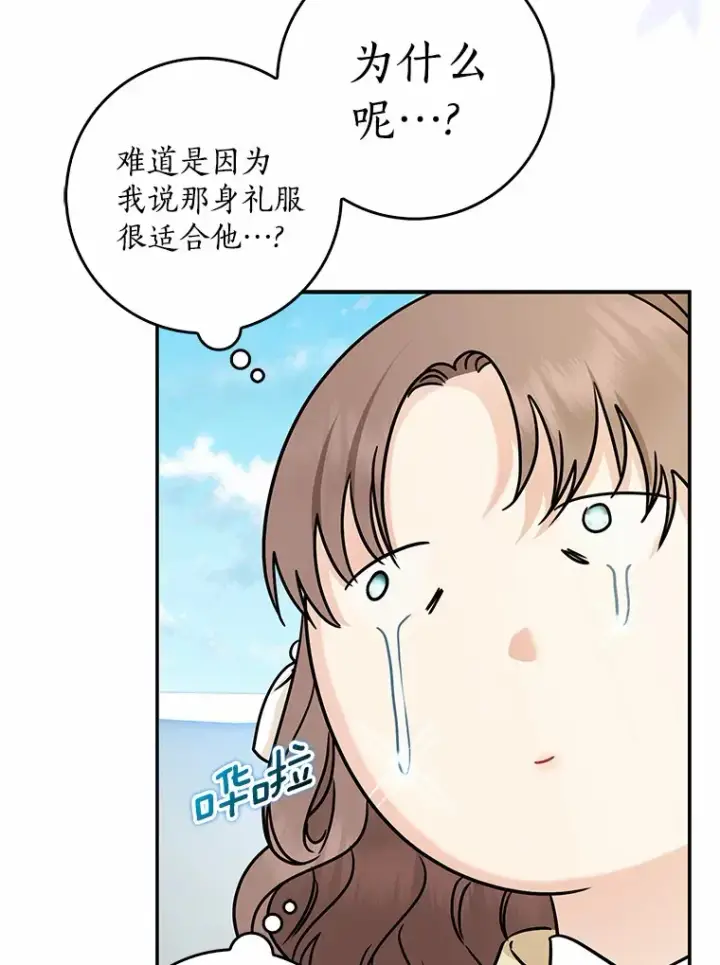 漫画《我的暴君变成小孩儿了》36.神圣节第69张图