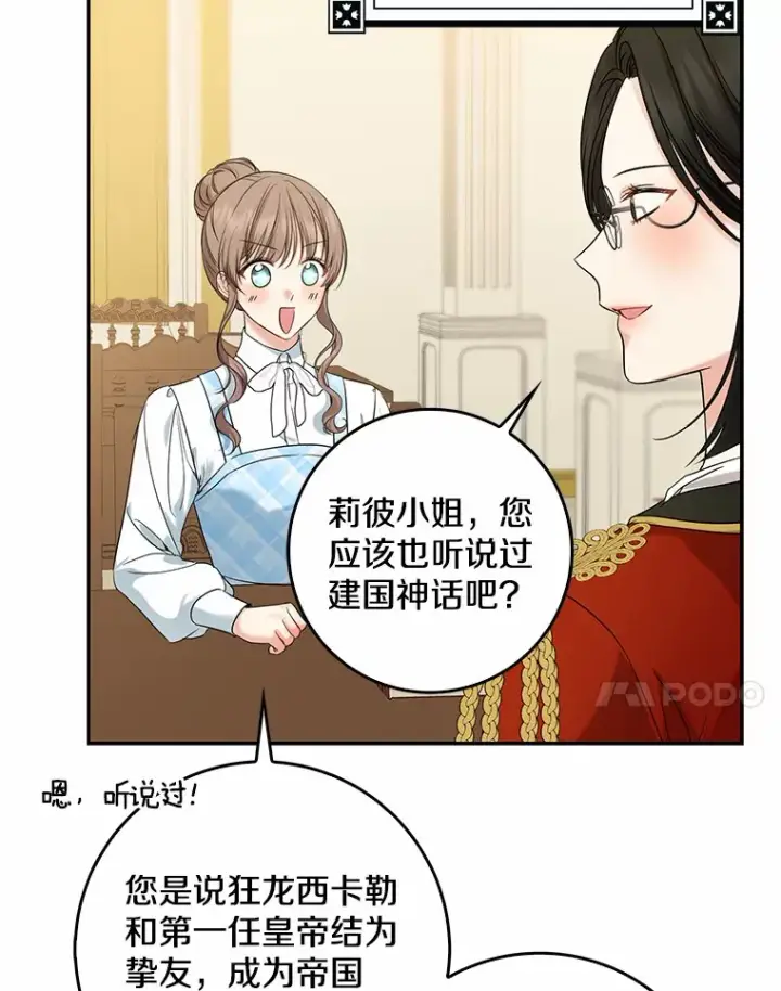 漫画《我的暴君变成小孩儿了》36.神圣节第7张图