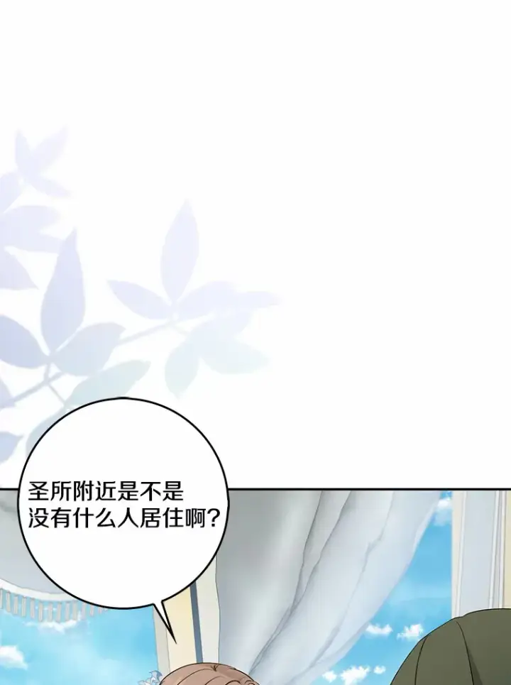 漫画《我的暴君变成小孩儿了》36.神圣节第72张图