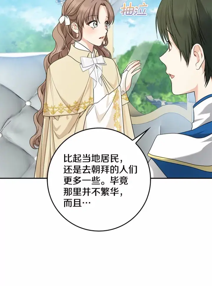 漫画《我的暴君变成小孩儿了》36.神圣节第73张图