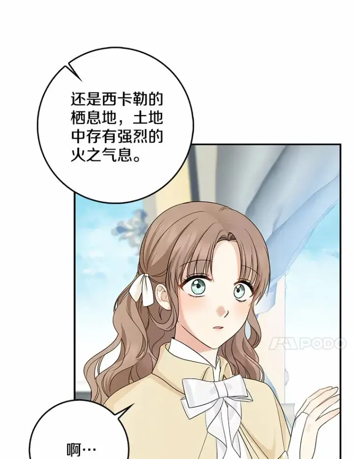 漫画《我的暴君变成小孩儿了》36.神圣节第74张图