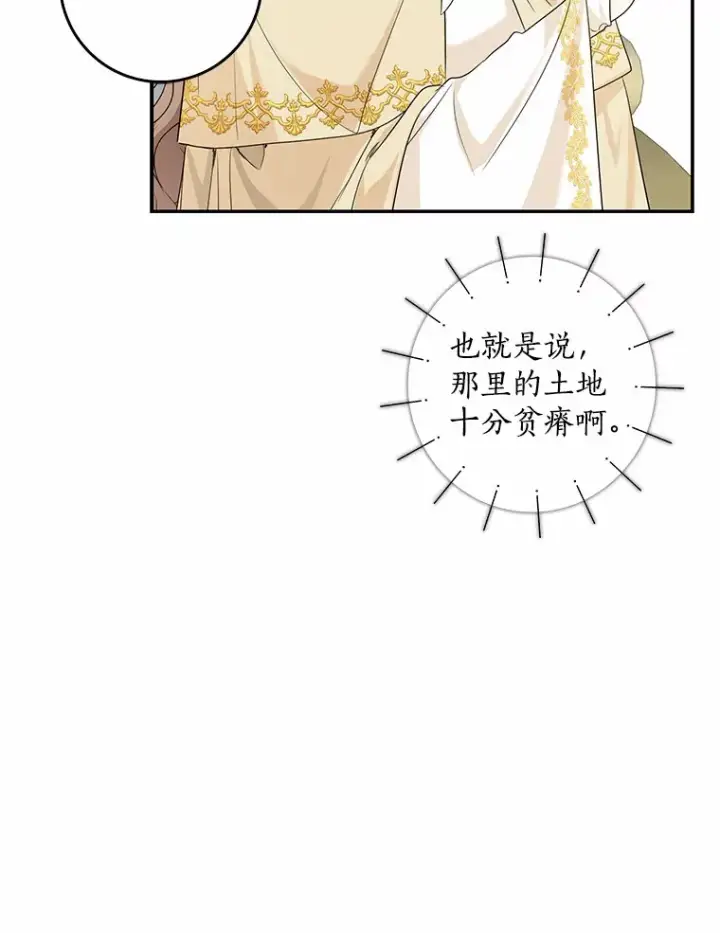 漫画《我的暴君变成小孩儿了》36.神圣节第75张图