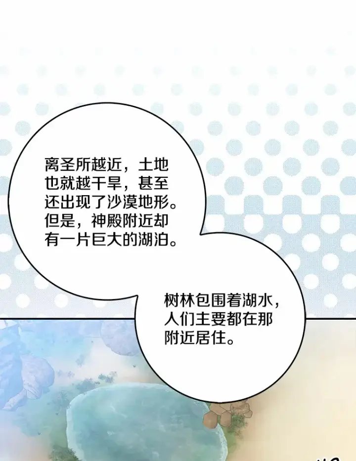 漫画《我的暴君变成小孩儿了》36.神圣节第76张图