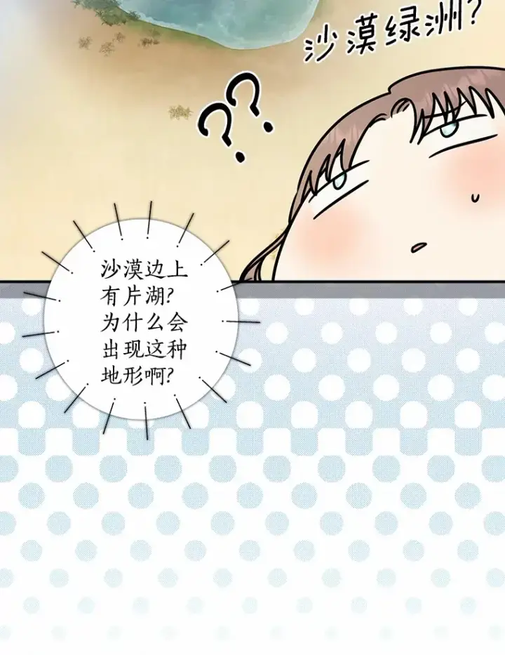 漫画《我的暴君变成小孩儿了》36.神圣节第77张图