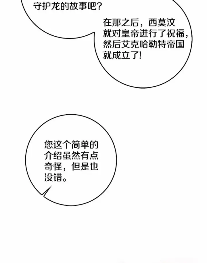 漫画《我的暴君变成小孩儿了》36.神圣节第8张图