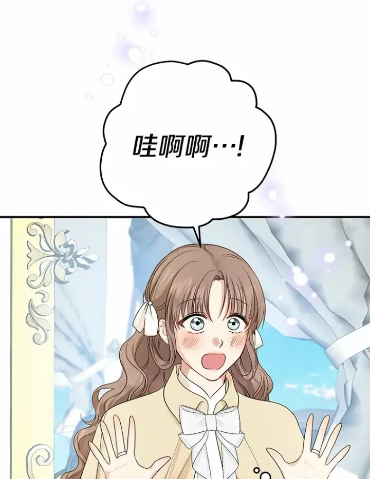 漫画《我的暴君变成小孩儿了》36.神圣节第83张图
