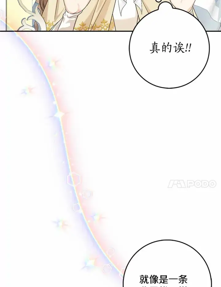 漫画《我的暴君变成小孩儿了》36.神圣节第84张图