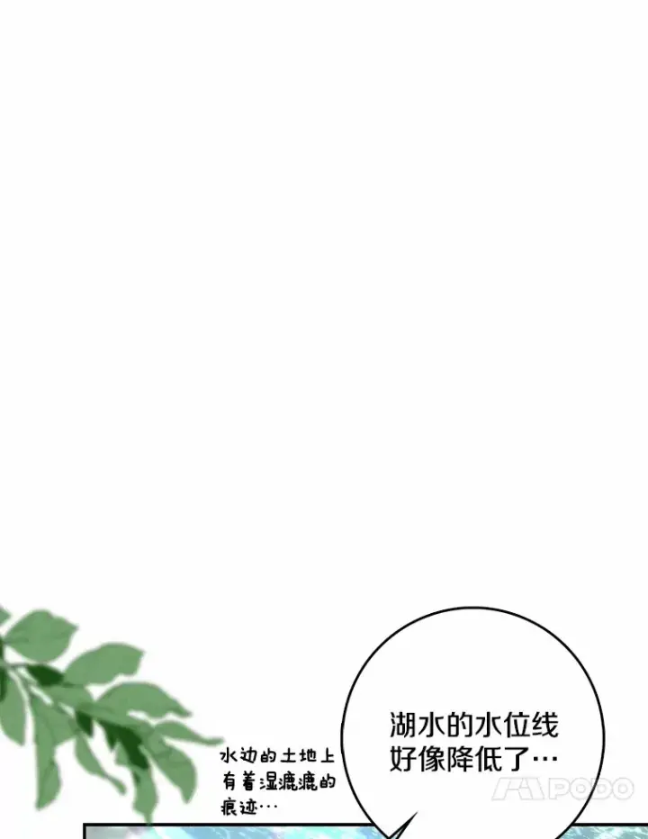 漫画《我的暴君变成小孩儿了》36.神圣节第87张图