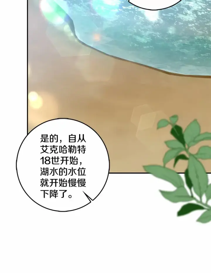漫画《我的暴君变成小孩儿了》36.神圣节第88张图