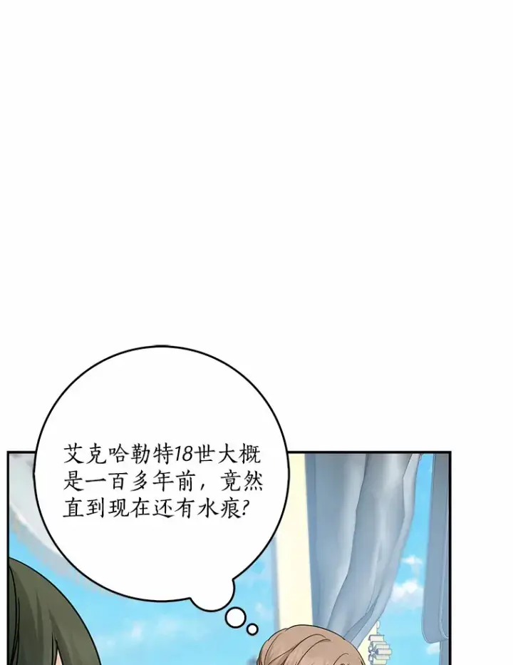 漫画《我的暴君变成小孩儿了》36.神圣节第89张图