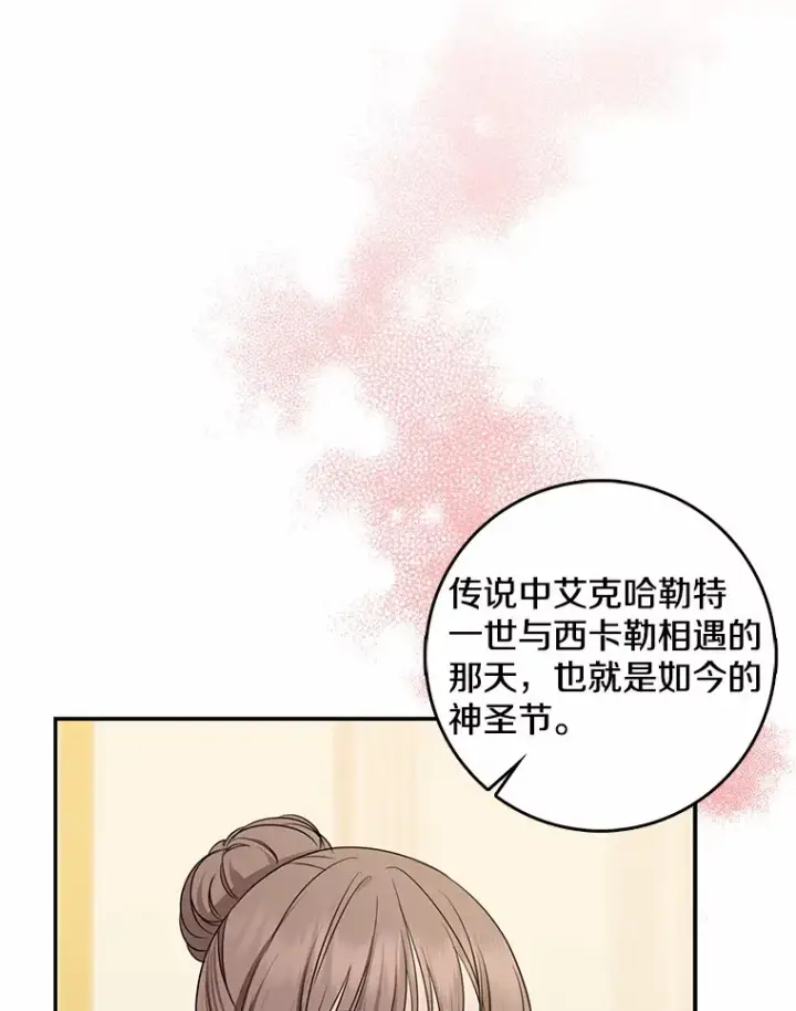 漫画《我的暴君变成小孩儿了》36.神圣节第9张图