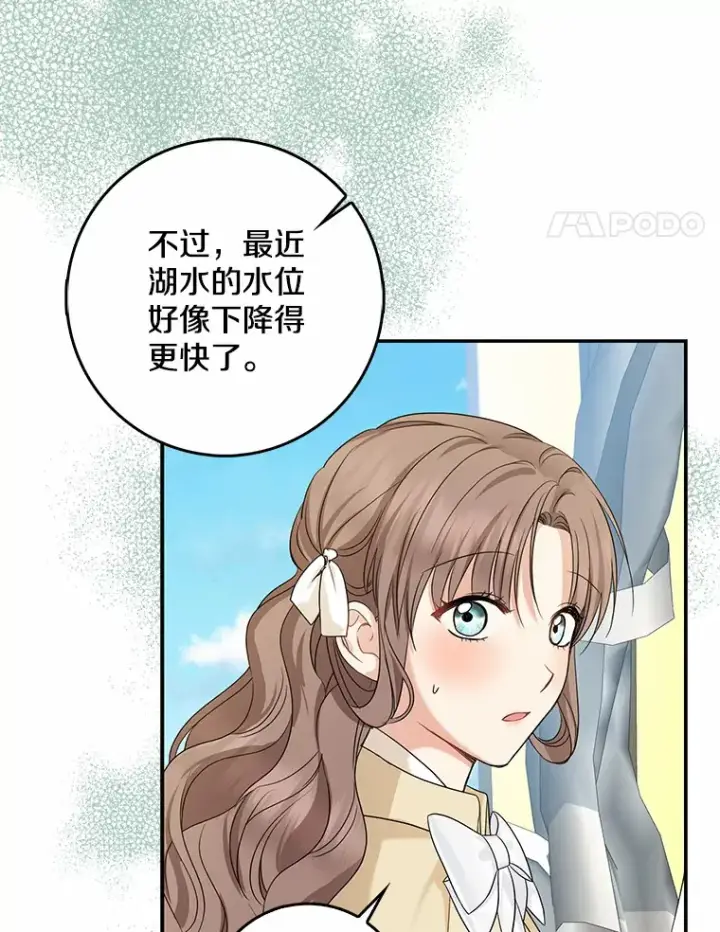漫画《我的暴君变成小孩儿了》36.神圣节第91张图
