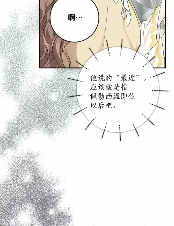 漫画《我的暴君变成小孩儿了》36.神圣节第92张图