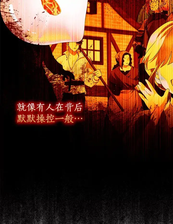 漫画《我的暴君变成小孩儿了》36.神圣节第95张图