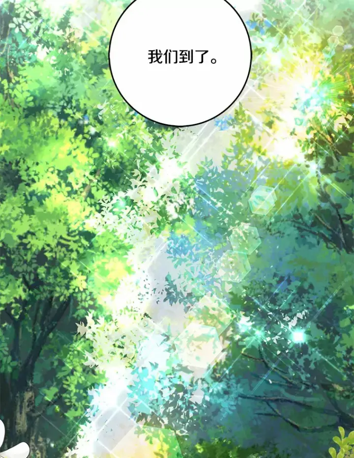 漫画《我的暴君变成小孩儿了》36.神圣节第98张图