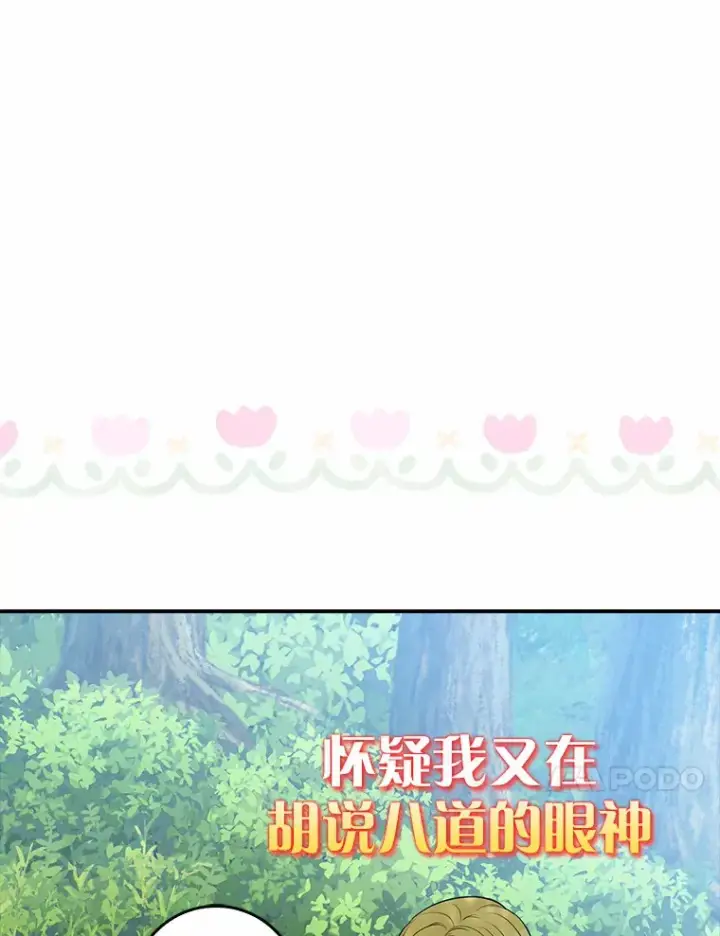 漫画《我的暴君变成小孩儿了》37.伟大的守护者第10张图