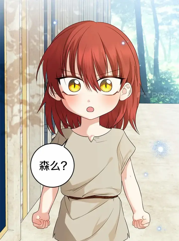 漫画《我的暴君变成小孩儿了》37.伟大的守护者第100张图