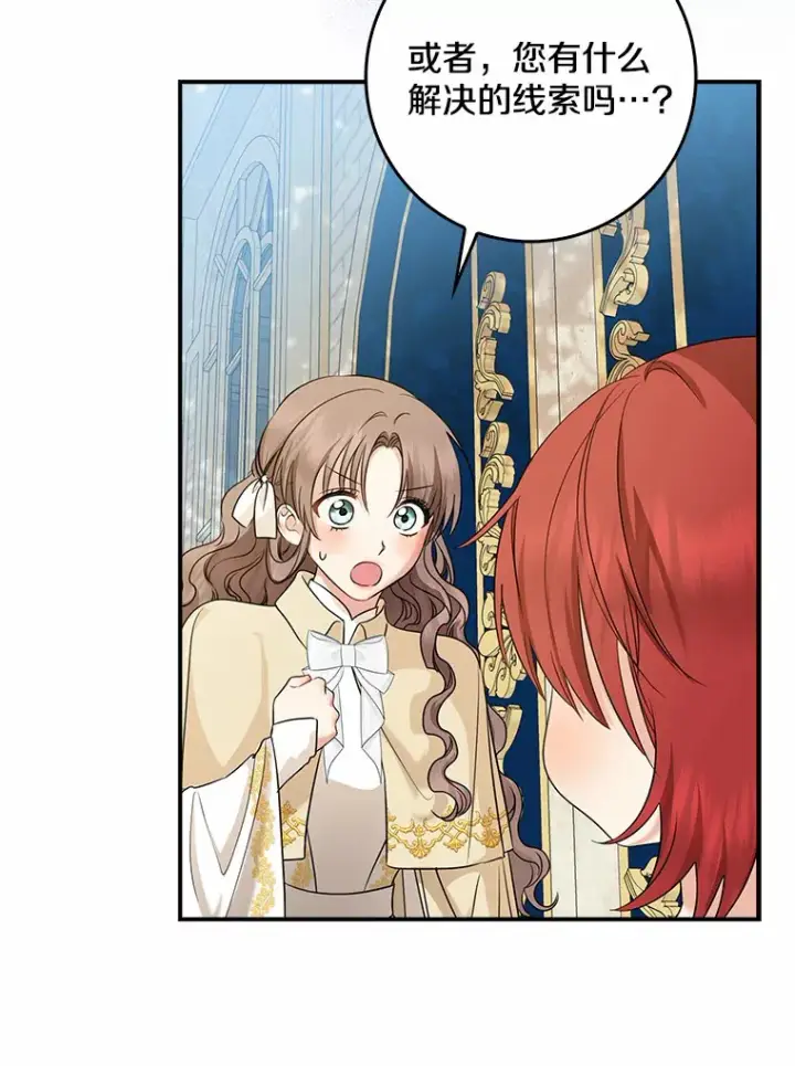漫画《我的暴君变成小孩儿了》37.伟大的守护者第102张图