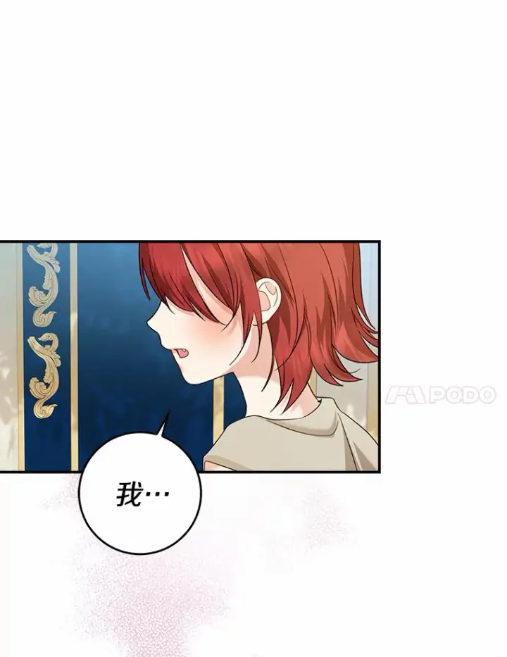 漫画《我的暴君变成小孩儿了》37.伟大的守护者第103张图