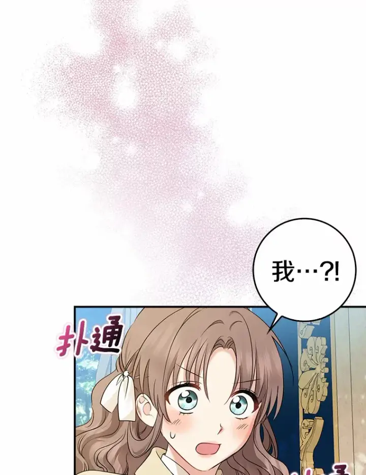 漫画《我的暴君变成小孩儿了》37.伟大的守护者第104张图
