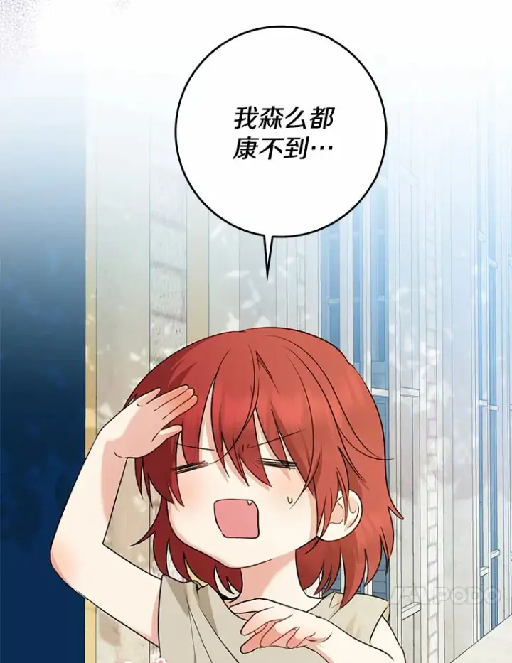 漫画《我的暴君变成小孩儿了》37.伟大的守护者第106张图