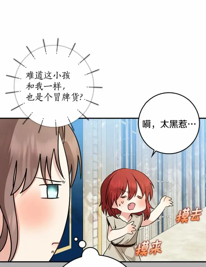 漫画《我的暴君变成小孩儿了》37.伟大的守护者第108张图
