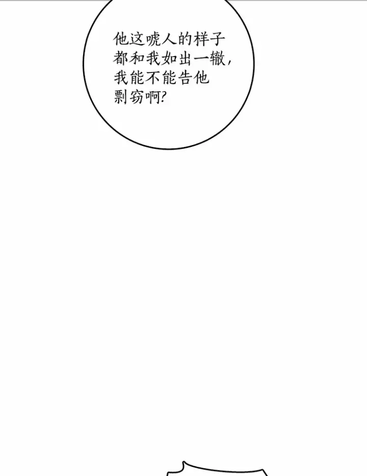 漫画《我的暴君变成小孩儿了》37.伟大的守护者第109张图