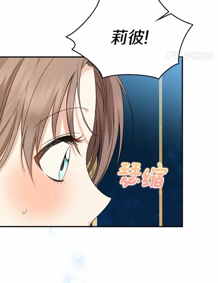 漫画《我的暴君变成小孩儿了》37.伟大的守护者第110张图
