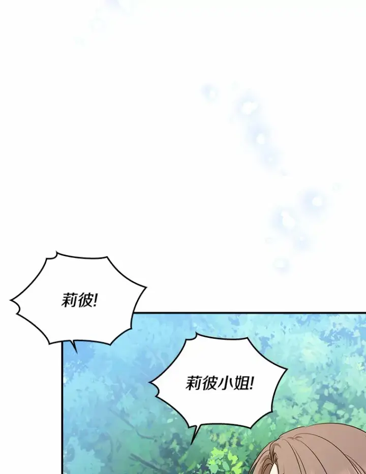 漫画《我的暴君变成小孩儿了》37.伟大的守护者第111张图