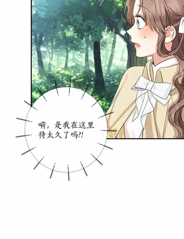 漫画《我的暴君变成小孩儿了》37.伟大的守护者第112张图