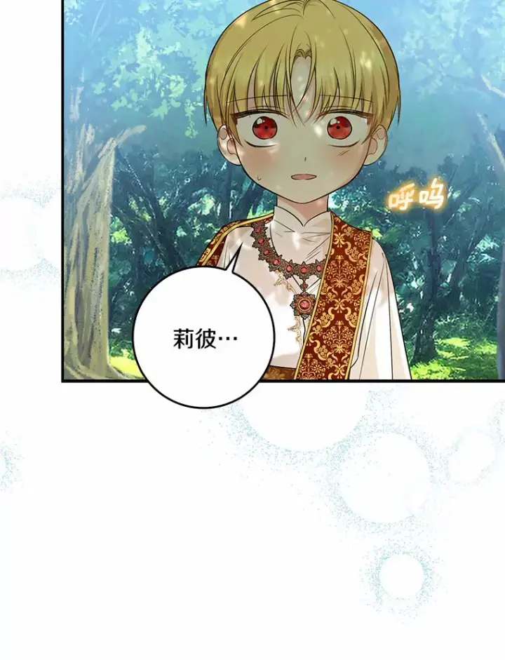 漫画《我的暴君变成小孩儿了》37.伟大的守护者第115张图