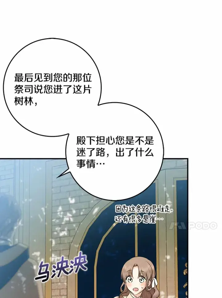 漫画《我的暴君变成小孩儿了》37.伟大的守护者第116张图