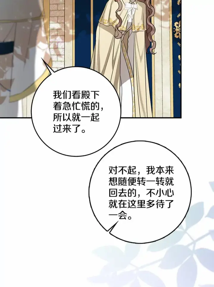 漫画《我的暴君变成小孩儿了》37.伟大的守护者第117张图