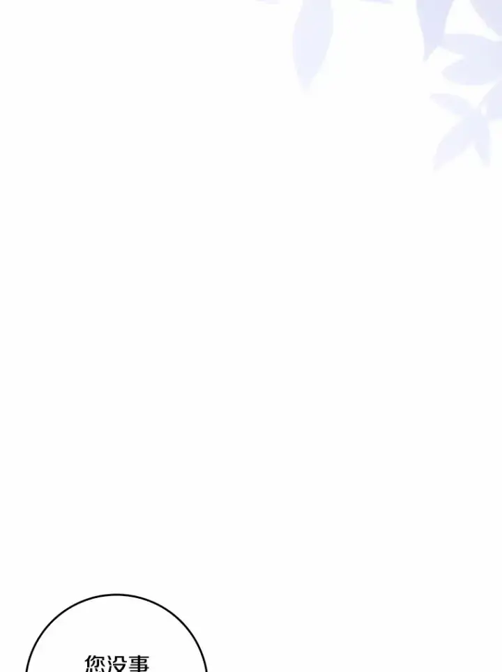 漫画《我的暴君变成小孩儿了》37.伟大的守护者第118张图