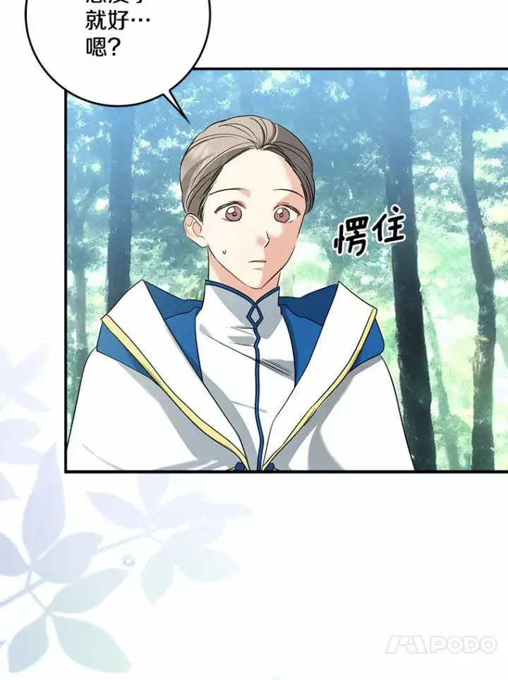 漫画《我的暴君变成小孩儿了》37.伟大的守护者第119张图