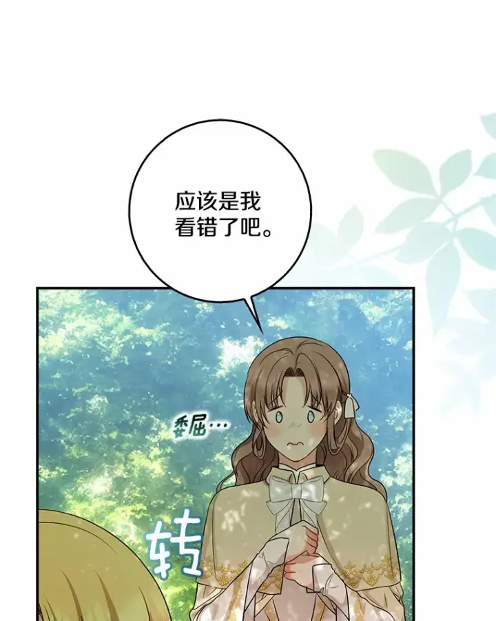 漫画《我的暴君变成小孩儿了》37.伟大的守护者第12张图